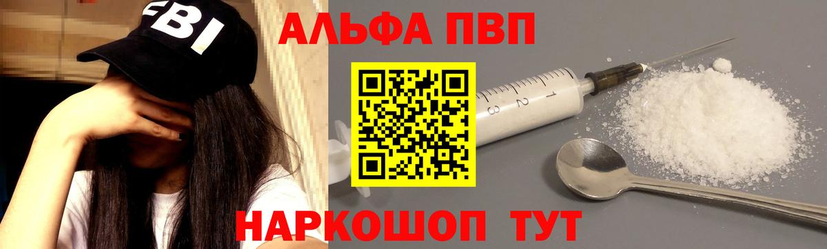 Юрга  А ПВП Crystall  Alfa_PVP кристаллы  Вход с VPN 