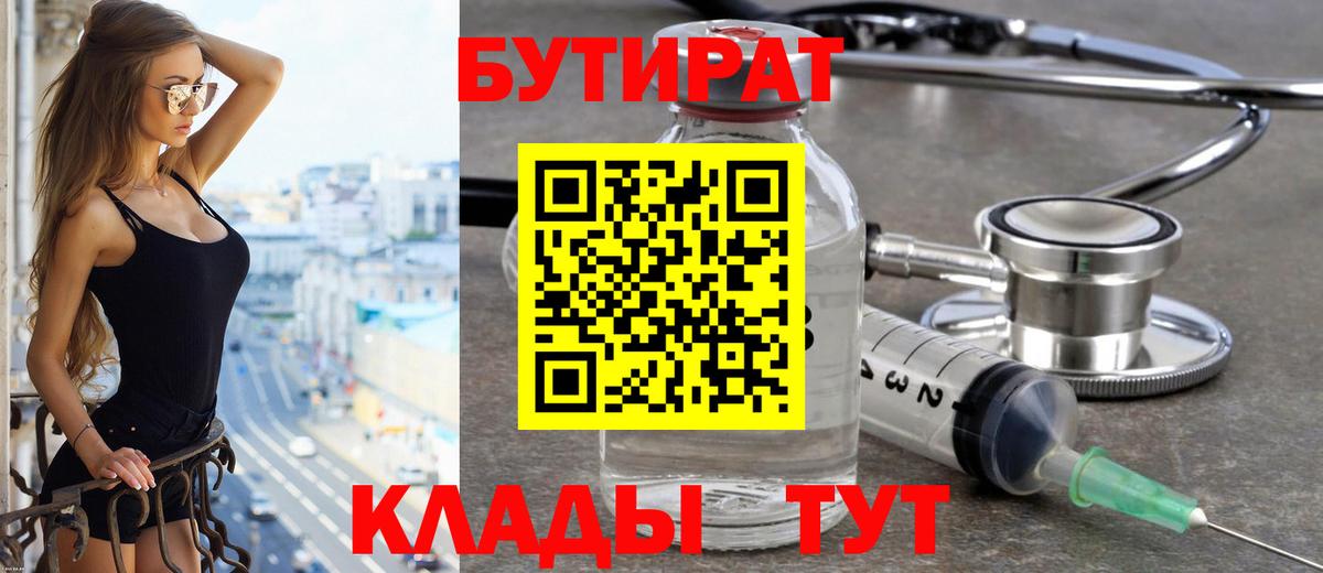 БУТИРАТ оксана Юрга