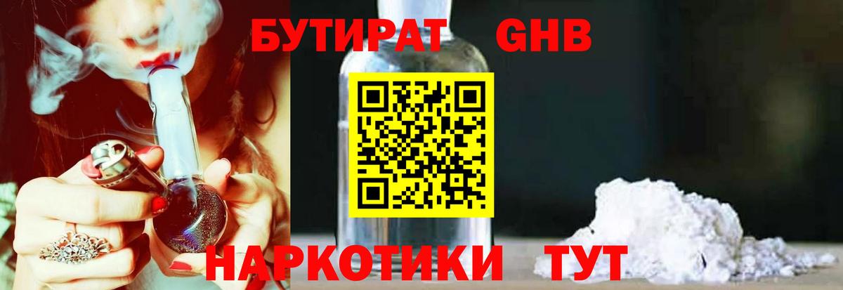 Юрга  БУТИРАТ вода  Вход с VPN 