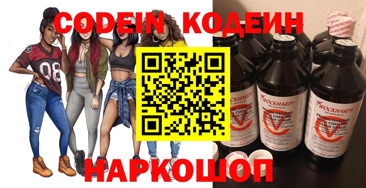 Кодеиновый сироп Lean напиток Lean (лин) Юрга
