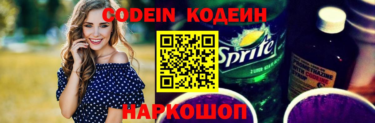 Codein напиток Lean (лин)  Вход с VPN  Юрга  Codein напиток Lean (лин) 