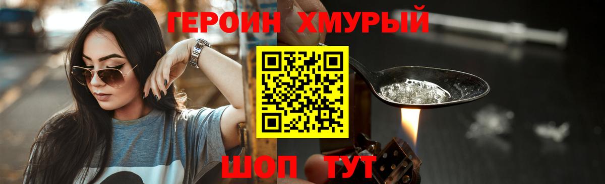 ГЕРОИН Heroin Юрга