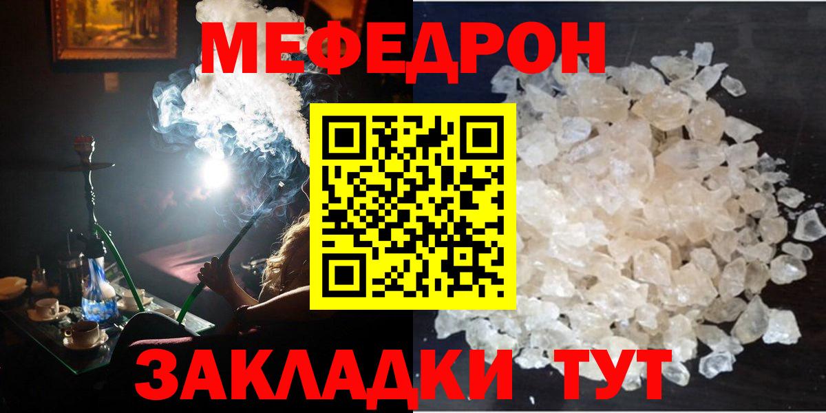 Меф мука Юрга